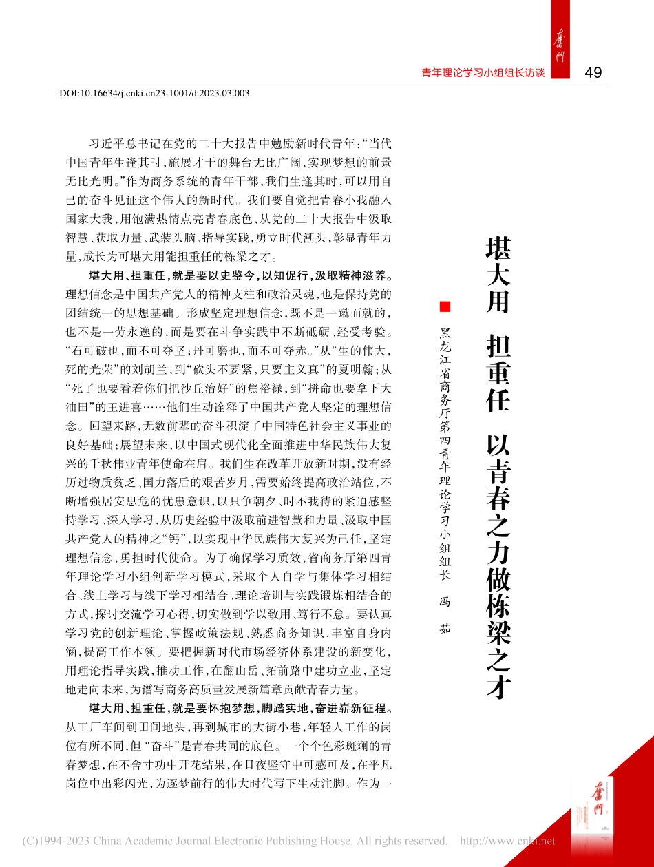 堪大用__担重任__以青春之力做栋梁之才_冯茹.pdf_第1页