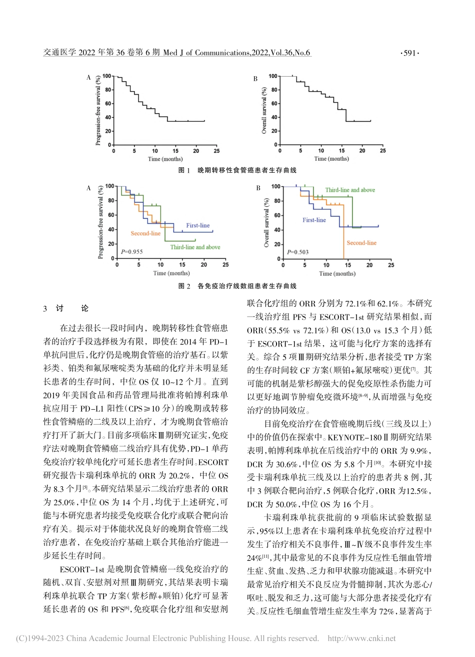 卡瑞利珠单抗治疗晚期转移性...患者的临床疗效及安全性研究_徐俊.pdf_第3页