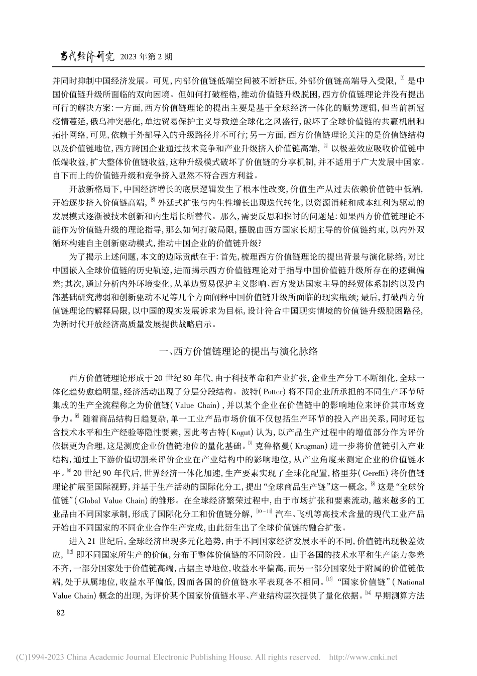 开放新格局下中国价值链的升级脱困路径_李勃昕.pdf_第2页