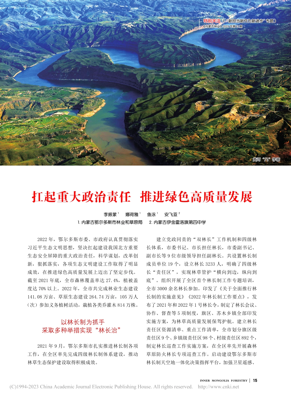 扛起重大政治责任__推进绿色高质量发展_李振蒙.pdf_第1页