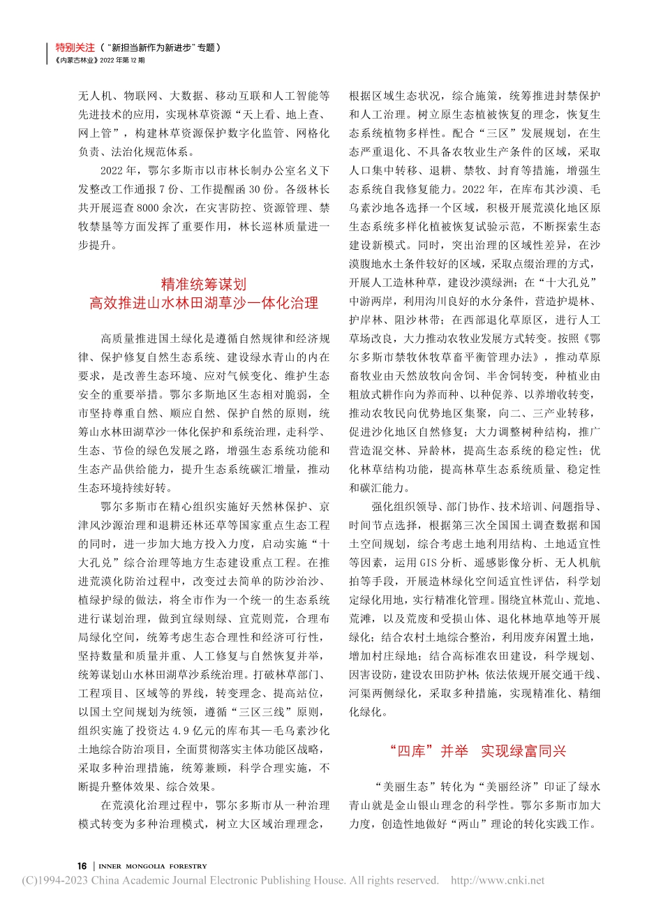扛起重大政治责任__推进绿色高质量发展_李振蒙.pdf_第2页