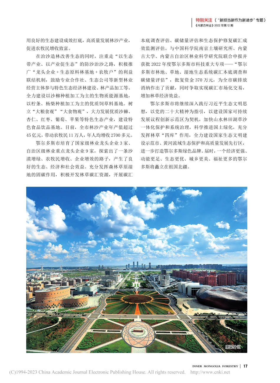 扛起重大政治责任__推进绿色高质量发展_李振蒙.pdf_第3页