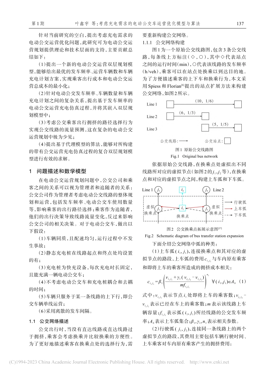 考虑充电需求的电动公交车运营优化模型与算法_叶鑫宇.pdf_第3页