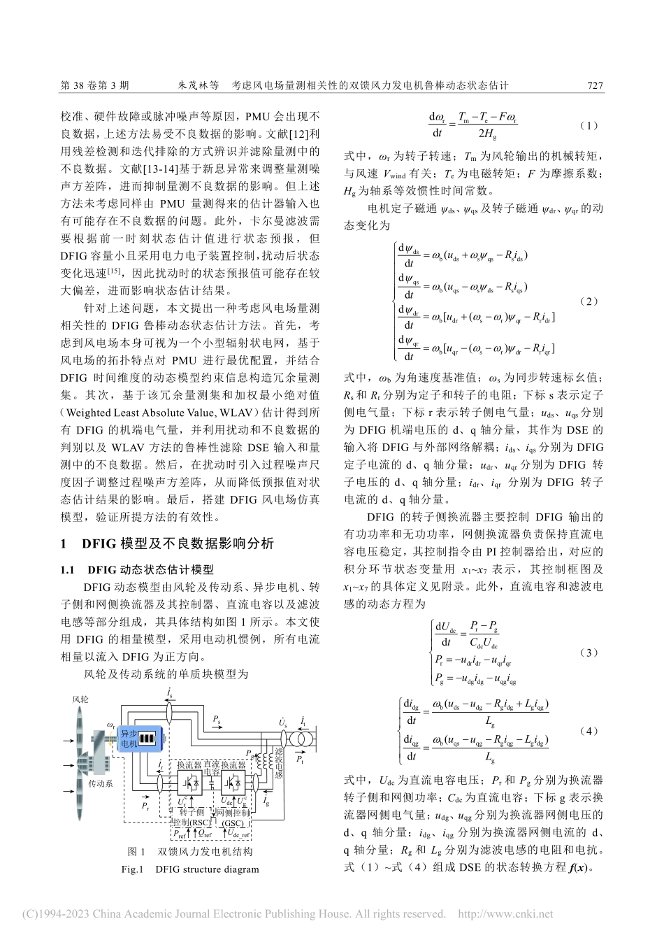 考虑风电场量测相关性的双馈风力发电机鲁棒动态状态估计_朱茂林.pdf_第2页