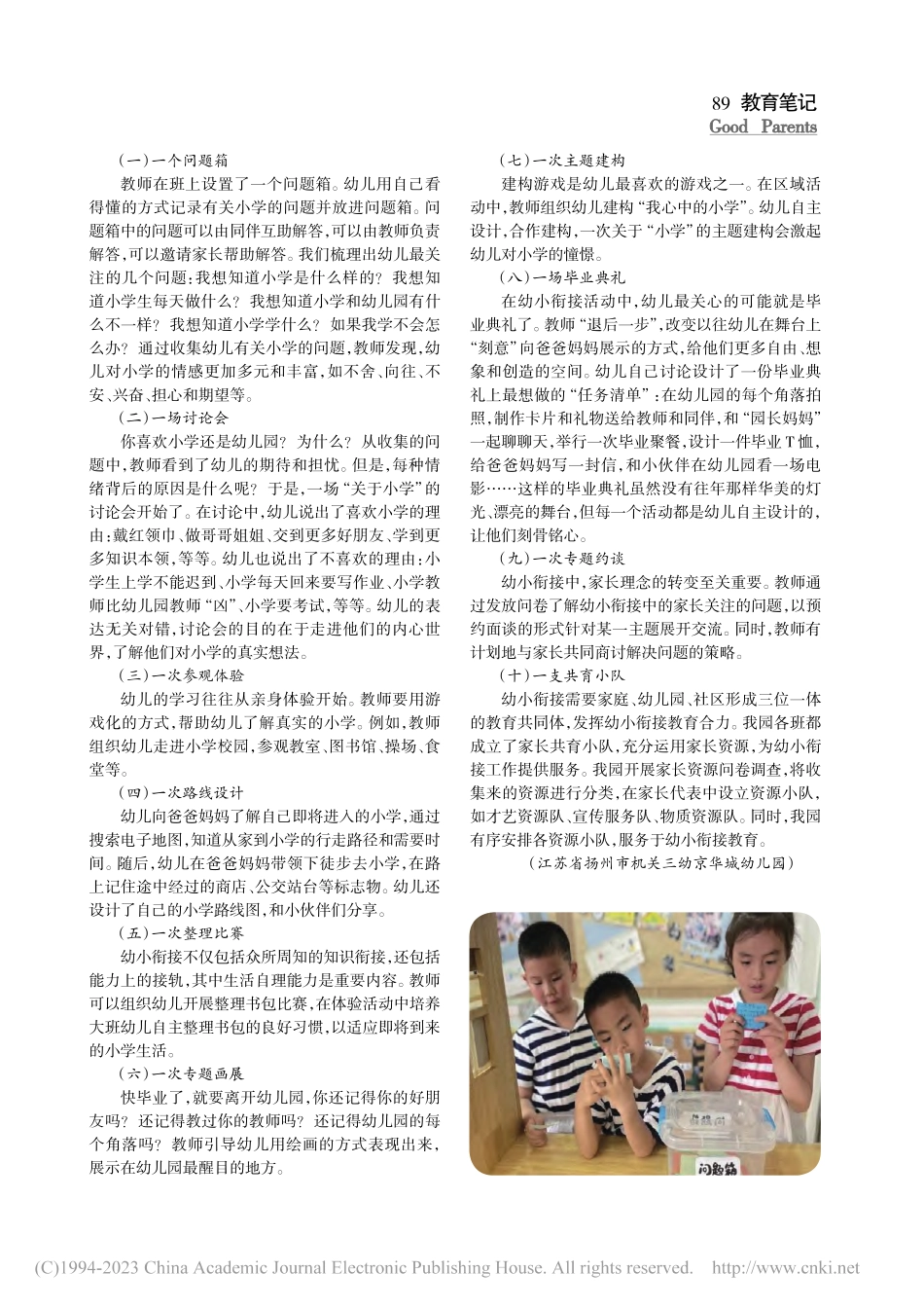 看见儿童的需要__科学实施...—关于幼小衔接做的10件事_高俊.pdf_第2页