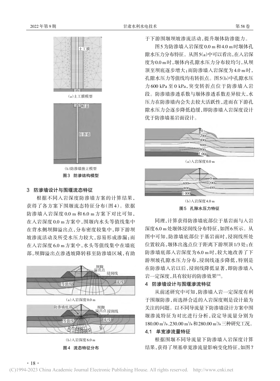考虑三维渗流演变特征的水利枢纽围堰防渗墙设计研究_侯伟建.pdf_第3页