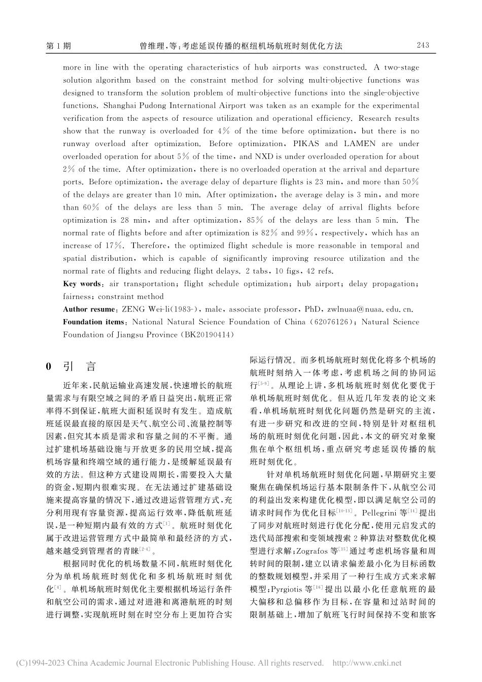 考虑延误传播的枢纽机场航班时刻优化方法_曾维理.pdf_第2页