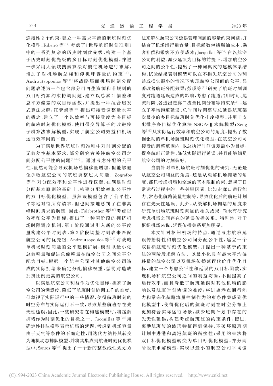 考虑延误传播的枢纽机场航班时刻优化方法_曾维理.pdf_第3页