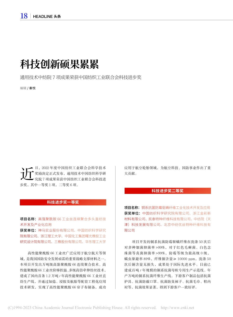 科技创新硕果累累_秦悦.pdf_第1页
