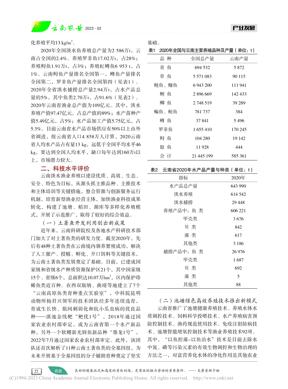科学养殖__提升高原淡水渔业产业发展水平和效益_全伟.pdf_第2页