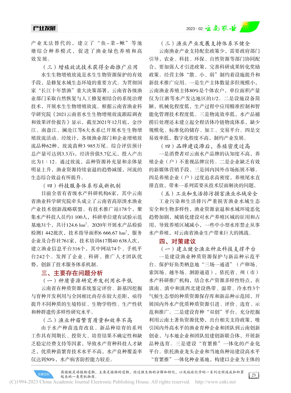 科学养殖__提升高原淡水渔业产业发展水平和效益_全伟.pdf_第3页