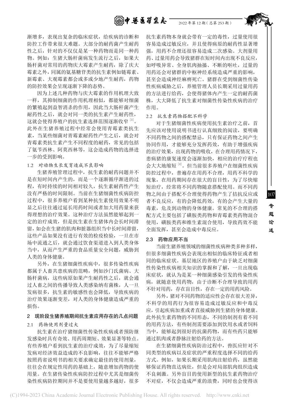 抗生素药物耐药性对猪养殖业的影响_魏剑英.pdf_第2页