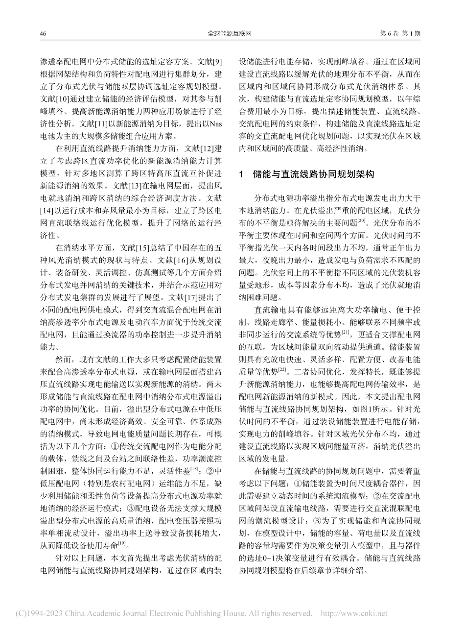 考虑光伏消纳的配电网储能与直流选址定容协同规划_宁可儿.pdf_第2页