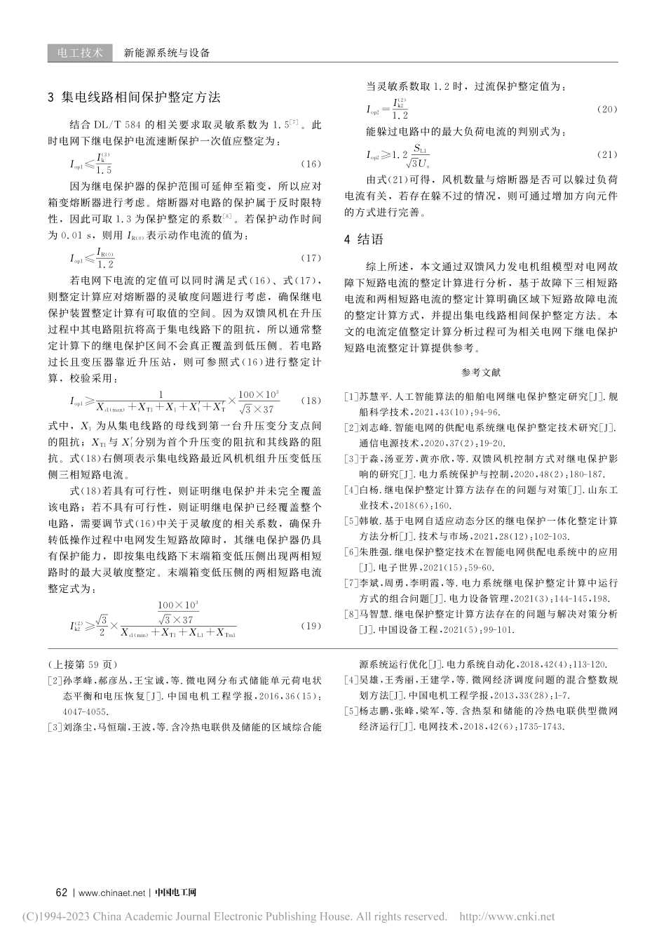 考虑虚拟储能的微能源网运行策略研究_蒋程.pdf_第3页