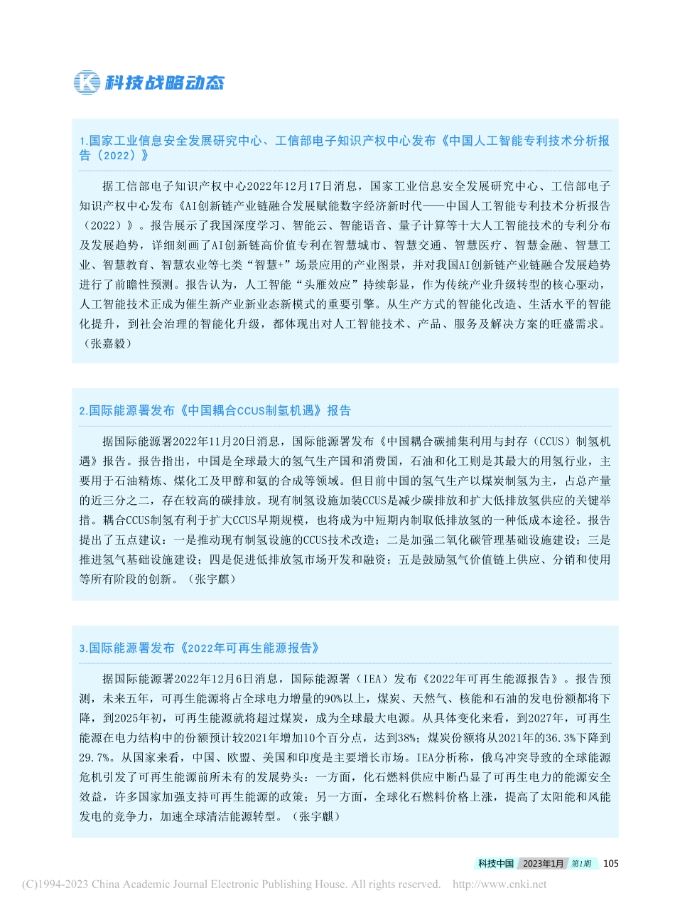 科技战略动态.pdf_第1页