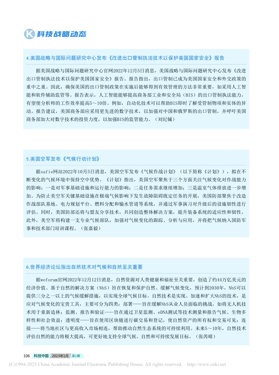 科技战略动态.pdf_第2页