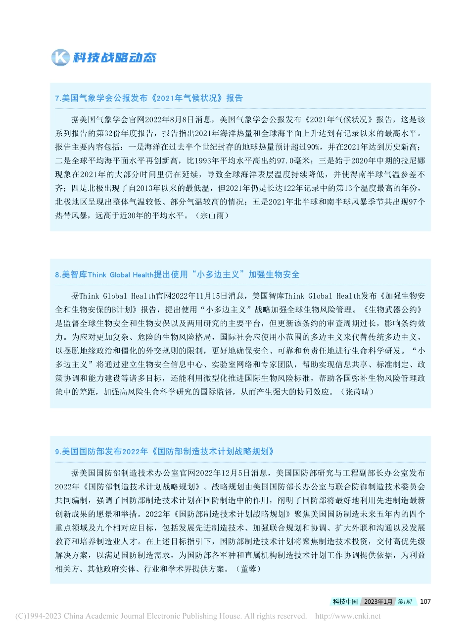 科技战略动态.pdf_第3页