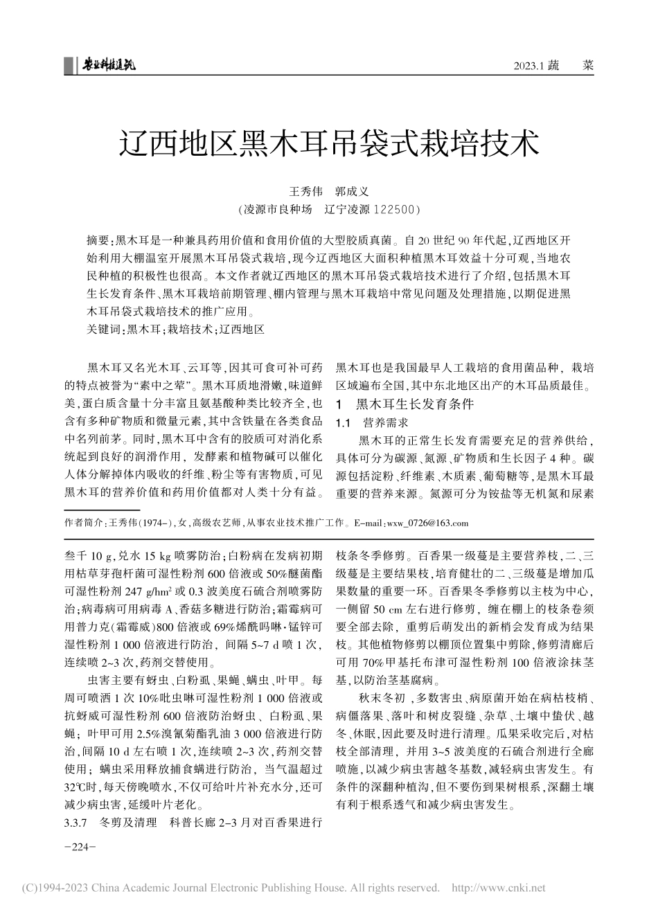 科普长廊观赏蔬菜品种配置及配套栽培技术_王云梅.pdf_第3页