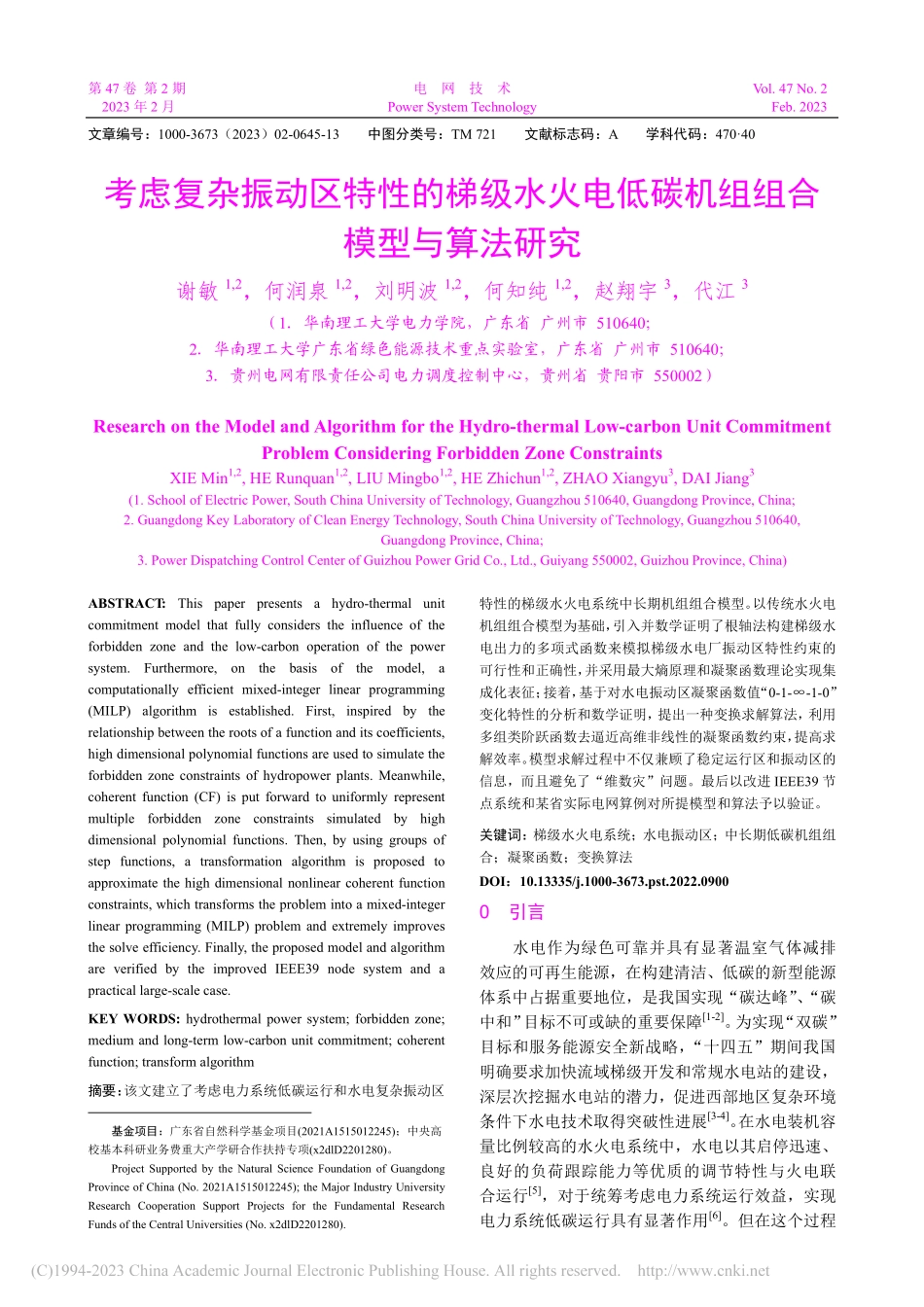 考虑复杂振动区特性的梯级水...低碳机组组合模型与算法研究_谢敏.pdf_第1页