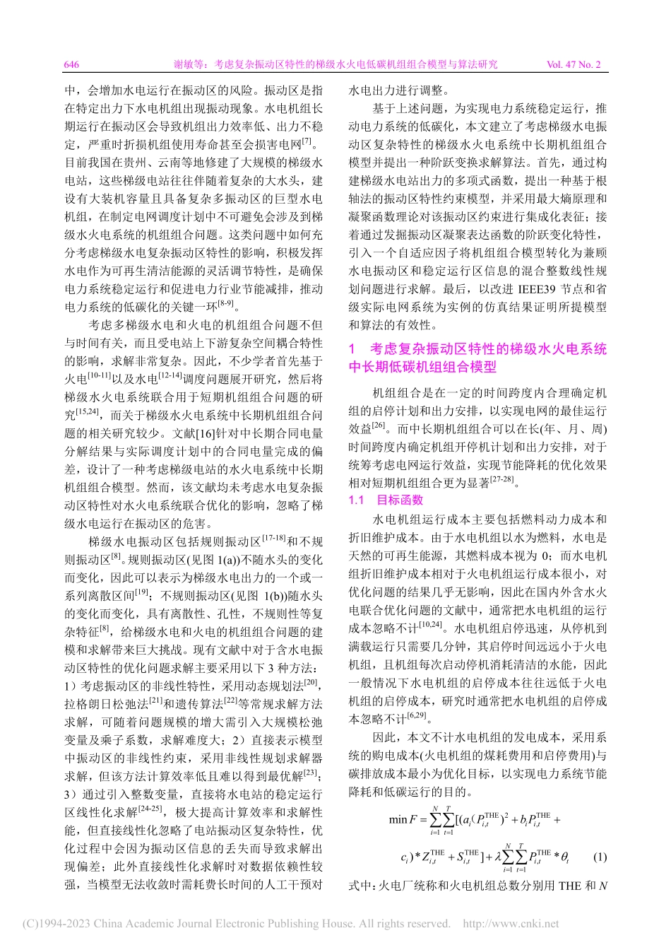 考虑复杂振动区特性的梯级水...低碳机组组合模型与算法研究_谢敏.pdf_第2页