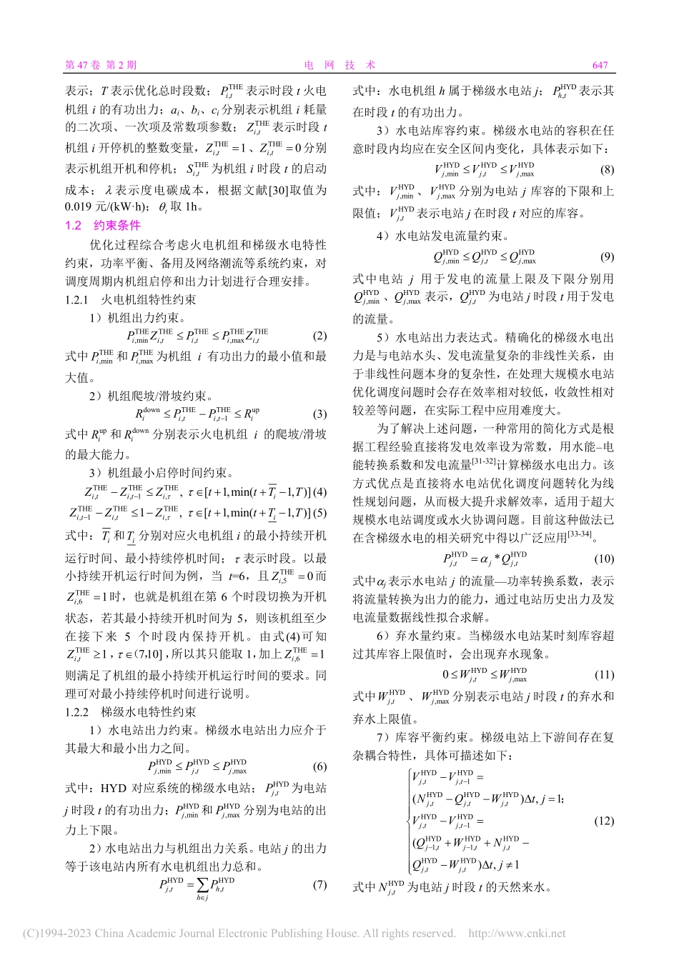 考虑复杂振动区特性的梯级水...低碳机组组合模型与算法研究_谢敏.pdf_第3页