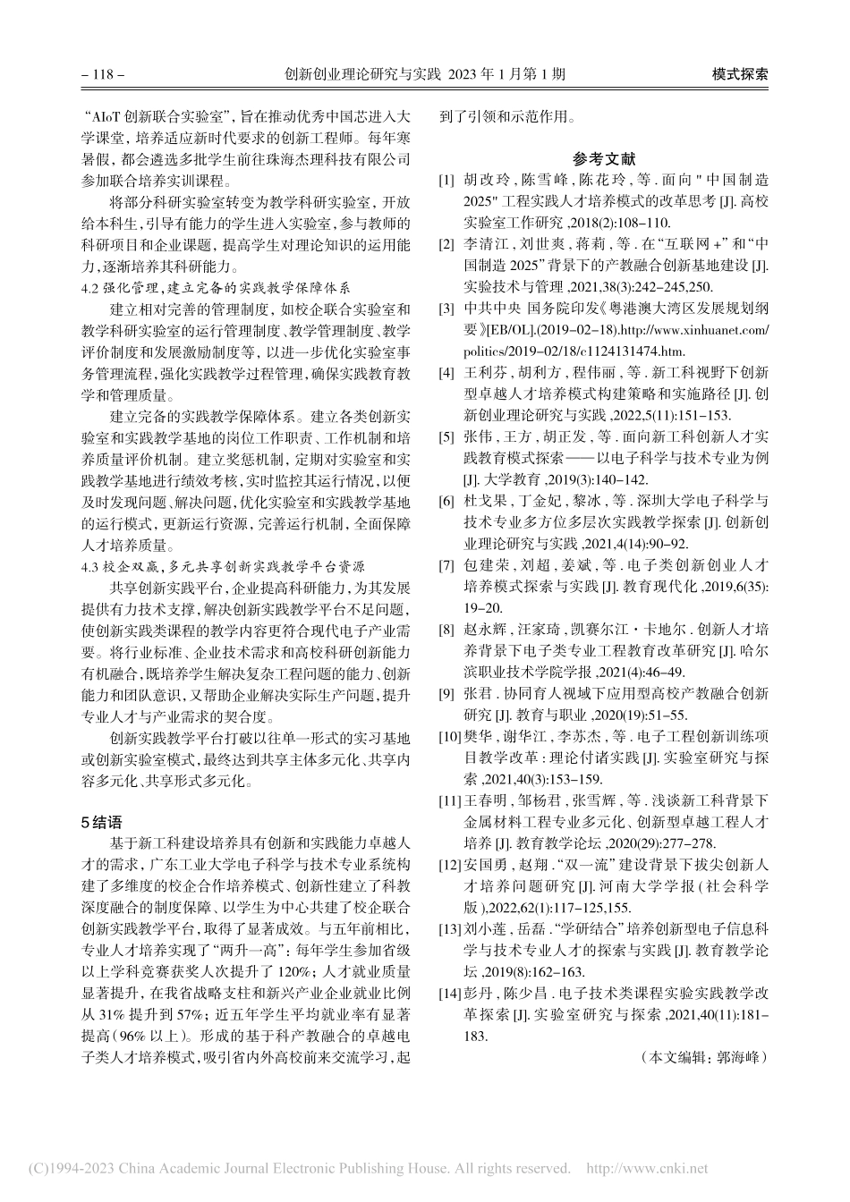 科产教融合电子类人才培养模式的探索与实践_陈静.pdf_第3页