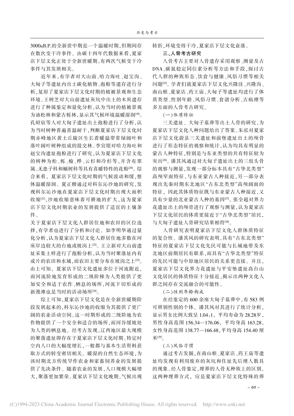科技考古视野下的夏家店下层文化及相关问题研究述评_豆艳霞.pdf_第2页