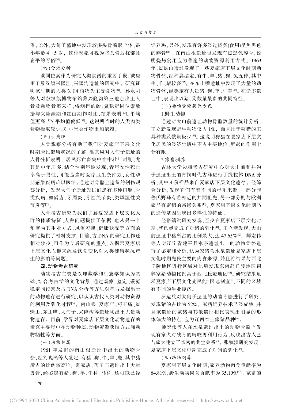 科技考古视野下的夏家店下层文化及相关问题研究述评_豆艳霞.pdf_第3页