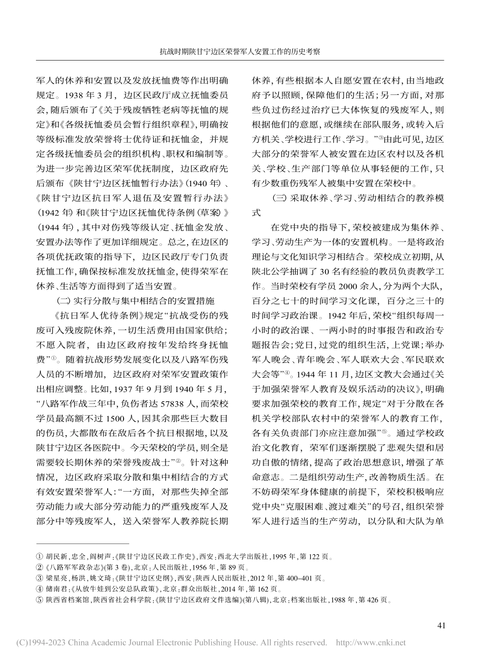 抗战时期陕甘宁边区荣誉军人安置工作的历史考察_盛开放.pdf_第3页