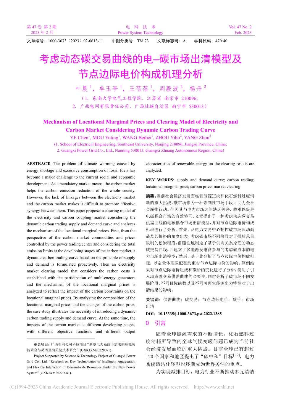 考虑动态碳交易曲线的电–碳...及节点边际电价构成机理分析_叶晨.pdf_第1页