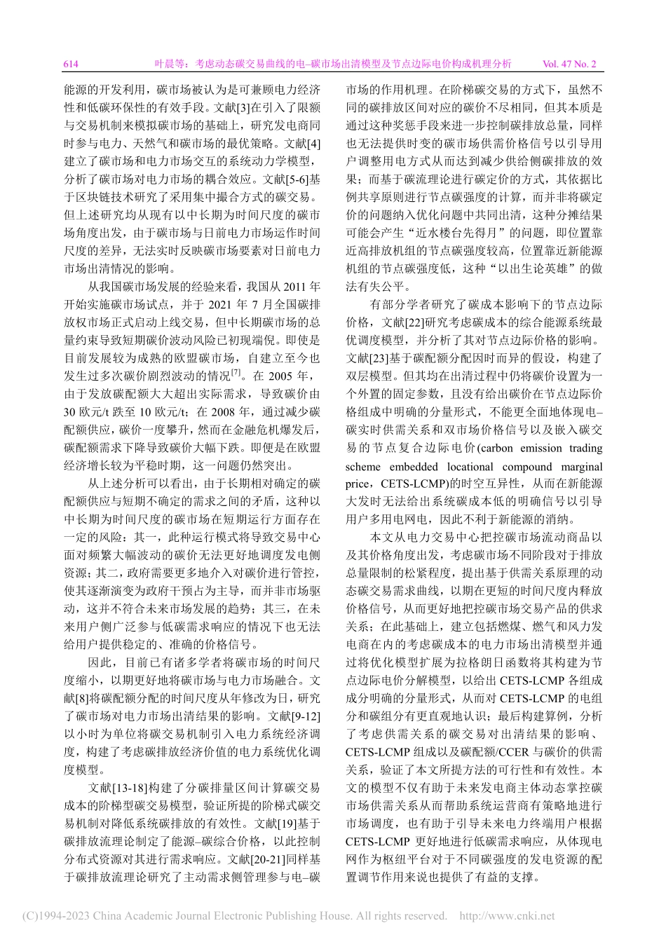 考虑动态碳交易曲线的电–碳...及节点边际电价构成机理分析_叶晨.pdf_第2页