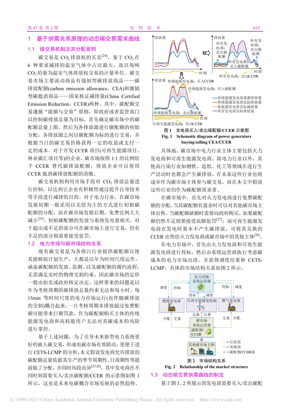 考虑动态碳交易曲线的电–碳...及节点边际电价构成机理分析_叶晨.pdf_第3页