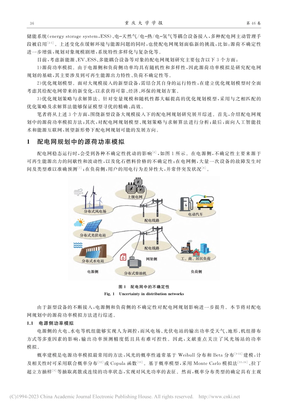 考虑新型设备的配电网规划研究综述_罗旭.pdf_第2页