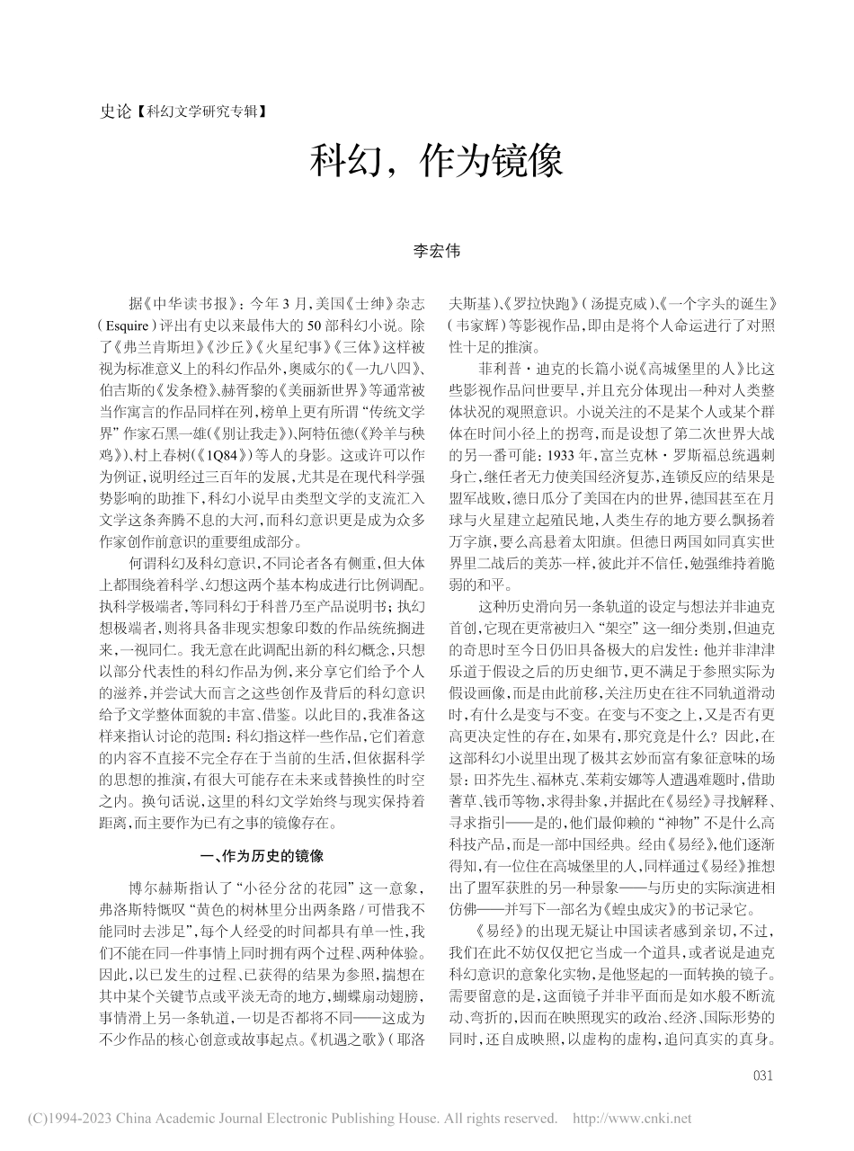 科幻作为镜像_李宏伟.pdf_第1页