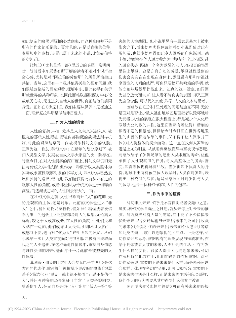 科幻作为镜像_李宏伟.pdf_第2页