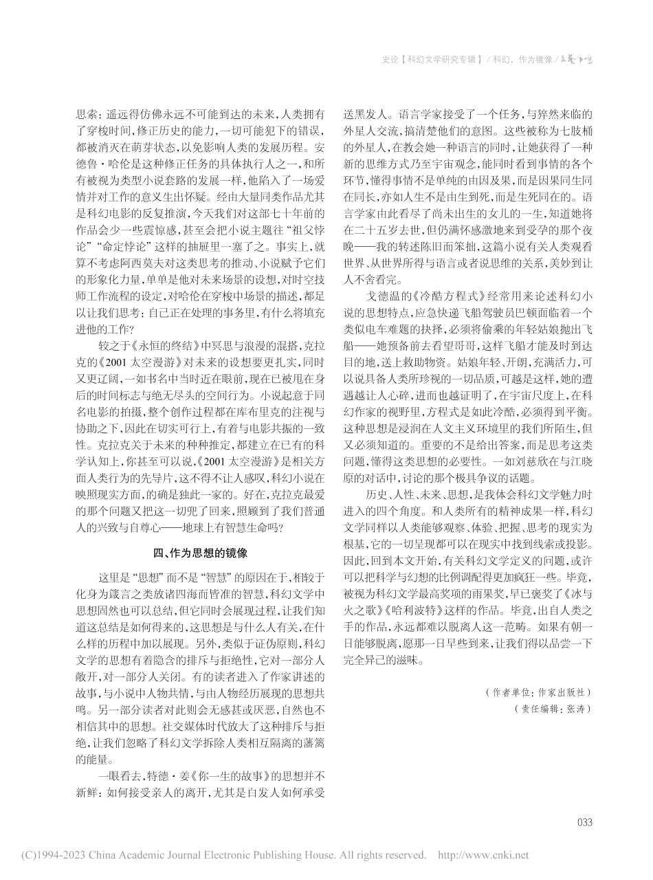 科幻作为镜像_李宏伟.pdf_第3页