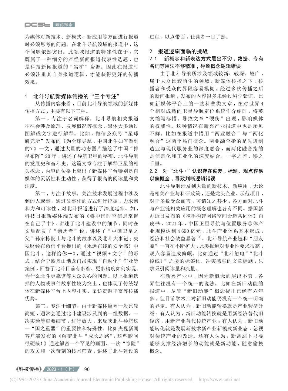 科技与经济的融合：新兴产业...以北斗卫星导航系统报道为例_杜壮.pdf_第2页