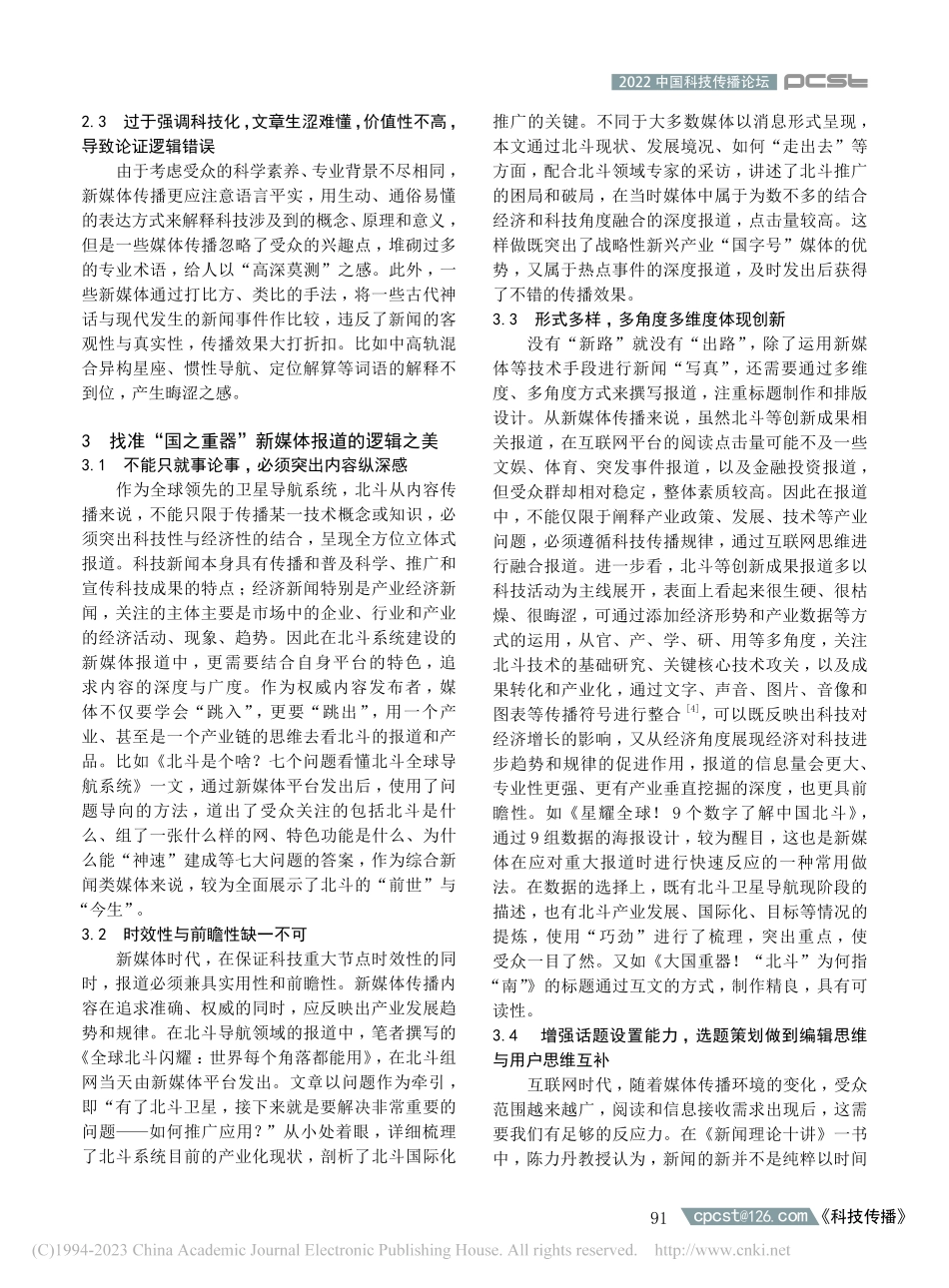 科技与经济的融合：新兴产业...以北斗卫星导航系统报道为例_杜壮.pdf_第3页