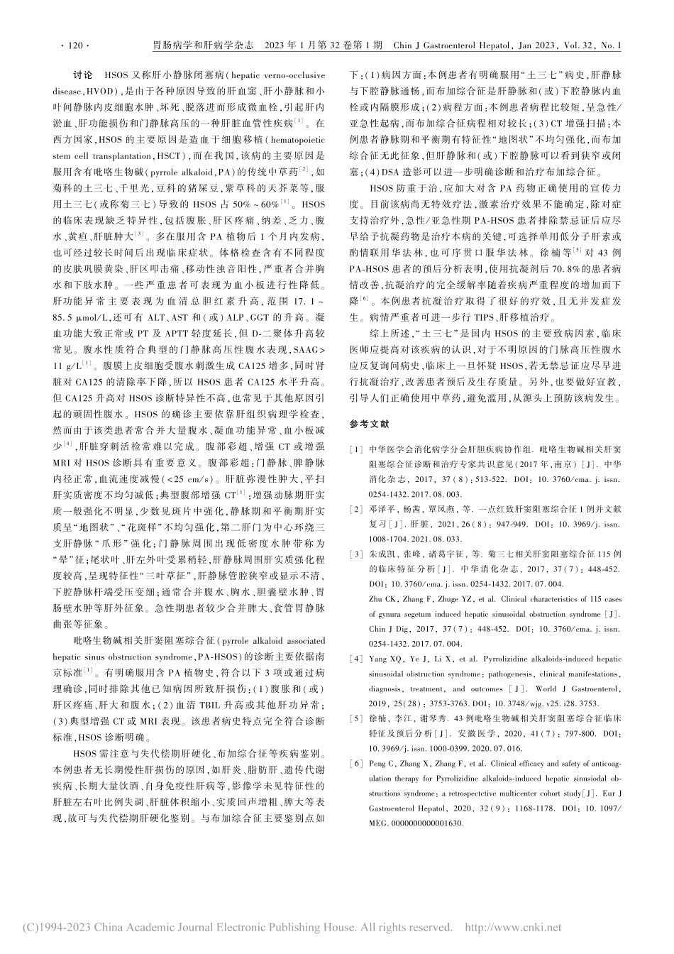 抗凝治疗土三七致肝窦阻塞综合征1例报道_陈慧群.pdf_第3页