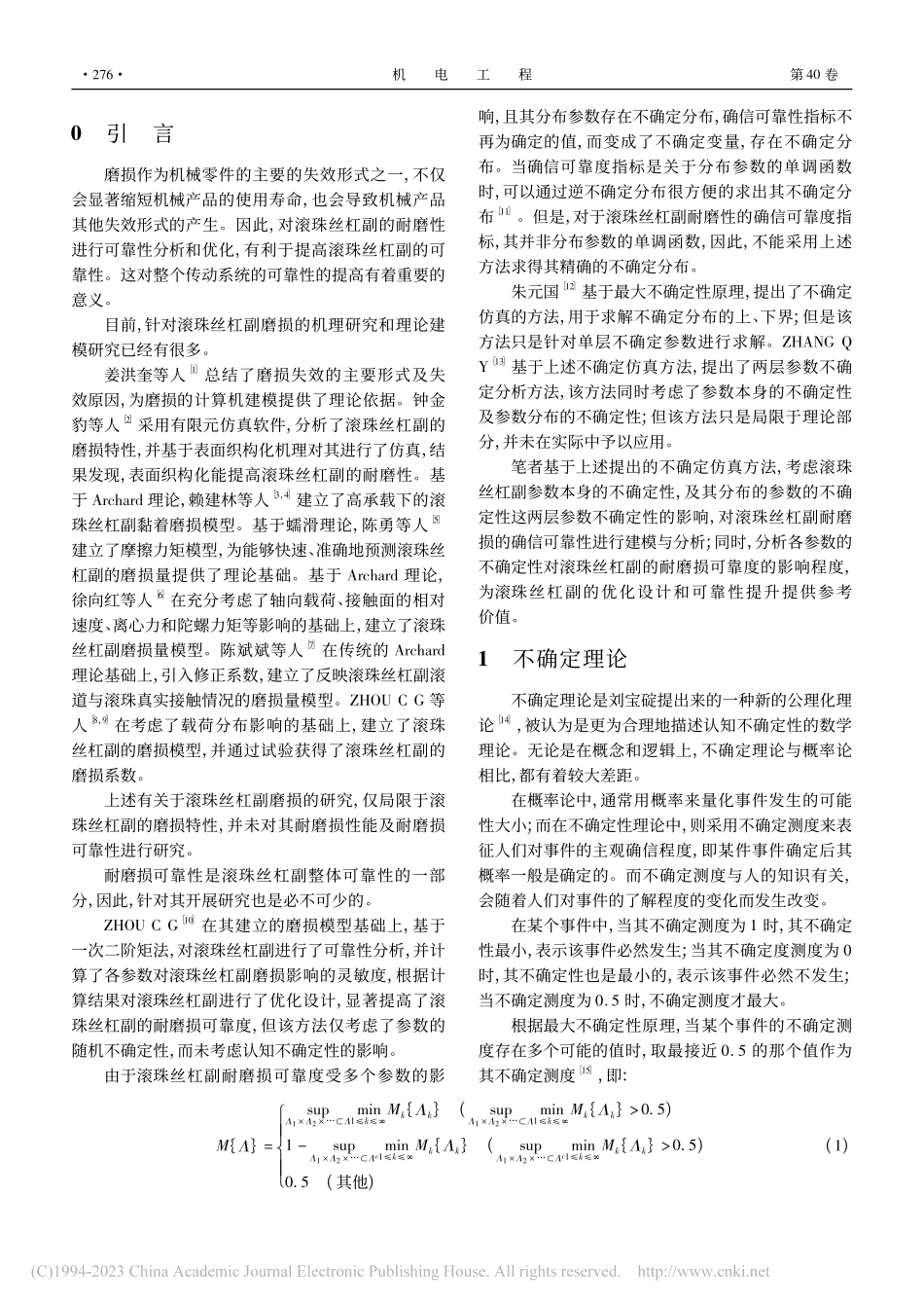 考虑参数不确定性的滚珠丝杠...耐磨损确信可靠性建模与分析_朱云开.pdf_第2页