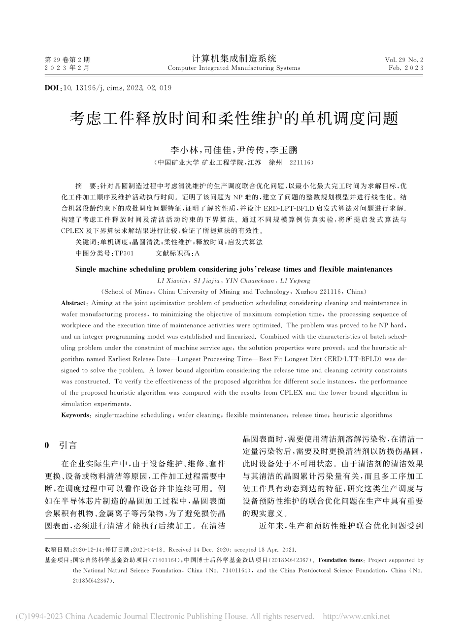 考虑工件释放时间和柔性维护的单机调度问题_李小林.pdf_第1页