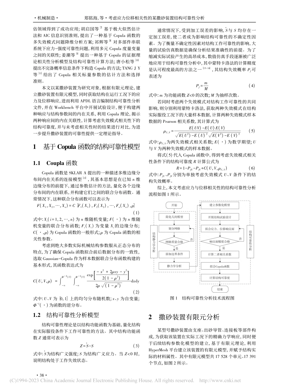 考虑应力位移相关性的某撒砂装置结构可靠性分析_郑铭海.pdf_第2页