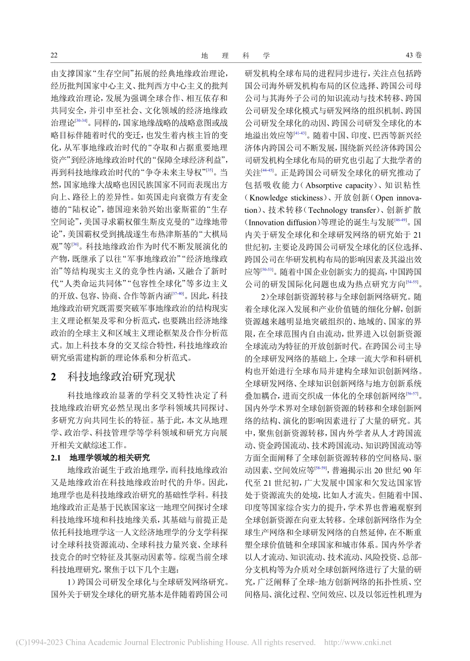 科技地缘政治：从现实到理论...加强科技地缘政治研究的思考_段德忠.pdf_第3页