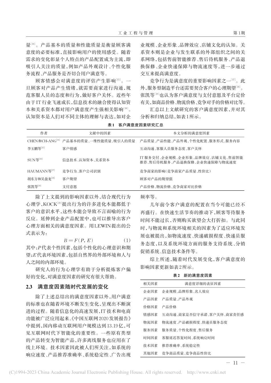 考虑需求降维的个性化产品配置研究_毕曦文.pdf_第3页