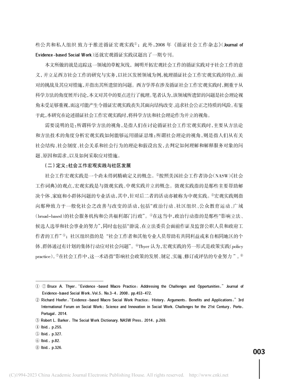 科学方法和社会理论视角下的...实践——以西方社区发展为例_陈伟杰.pdf_第3页