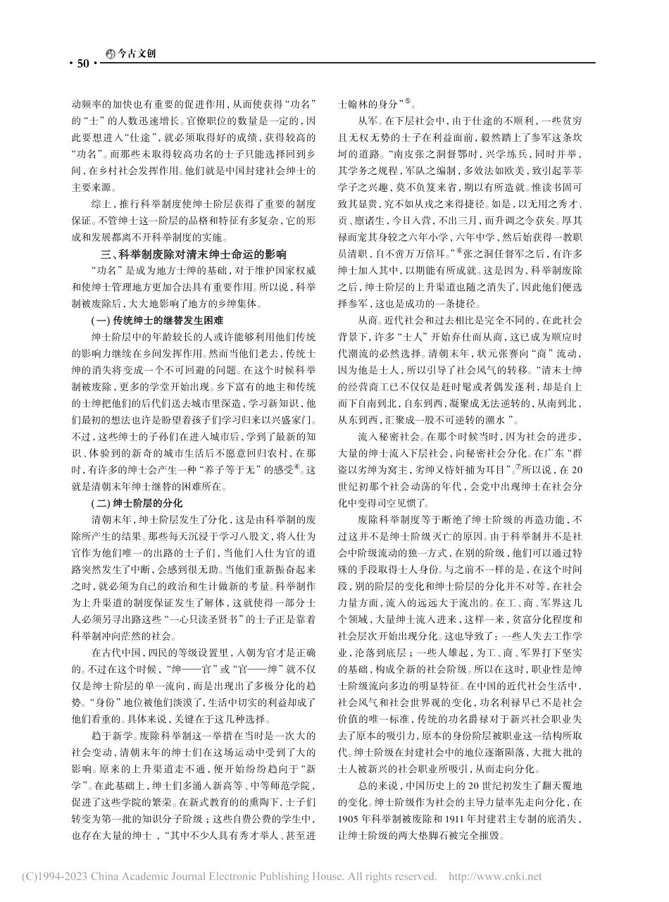 科举制的废除与清末绅士的命运_关娴娴.pdf_第2页