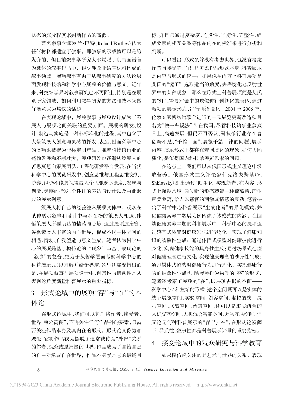 科学中心科普展示的文化构境_张娜.pdf_第3页