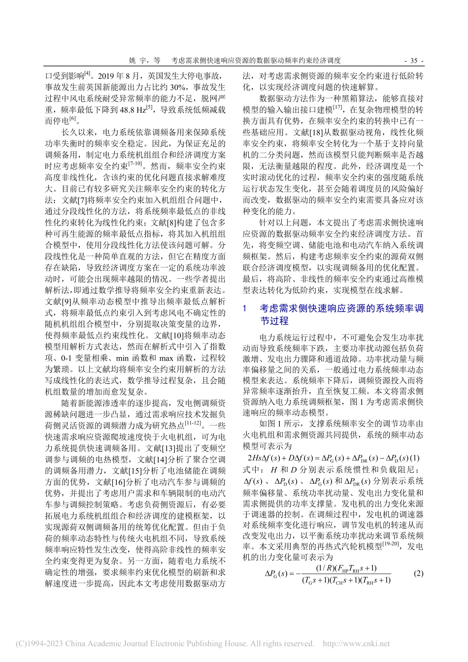 考虑需求侧快速响应资源的数据驱动频率约束经济调度_姚宇.pdf_第2页