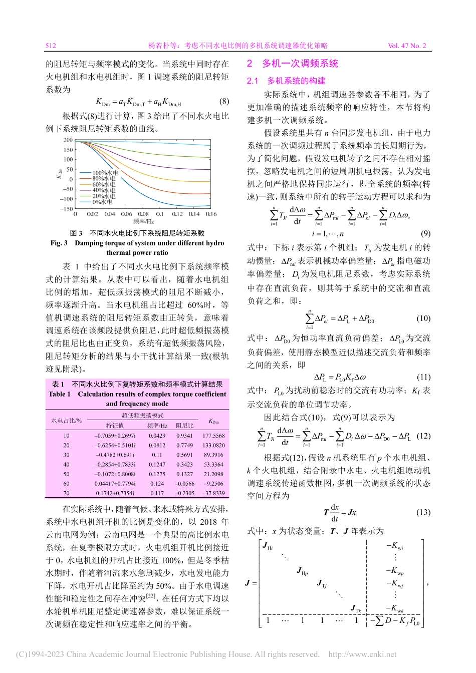 考虑不同水电比例的多机系统调速器优化策略_杨若朴.pdf_第3页