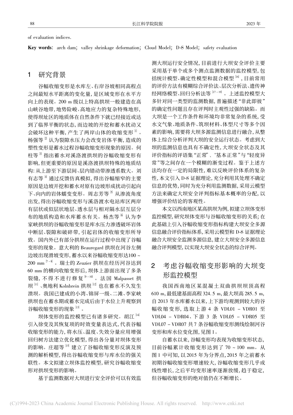 考虑谷幅收缩变形的高拱坝多源信息融合安全评判_周心怡.pdf_第2页